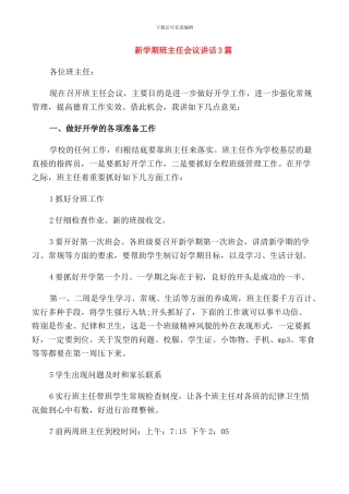 新学期班主任会议讲话3篇