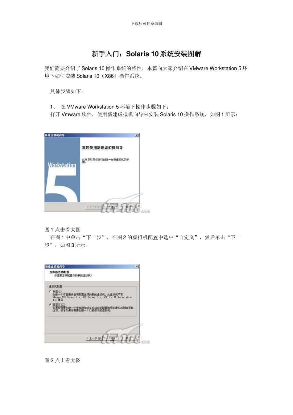 新手入门：Solaris-10系统安装图解_第1页