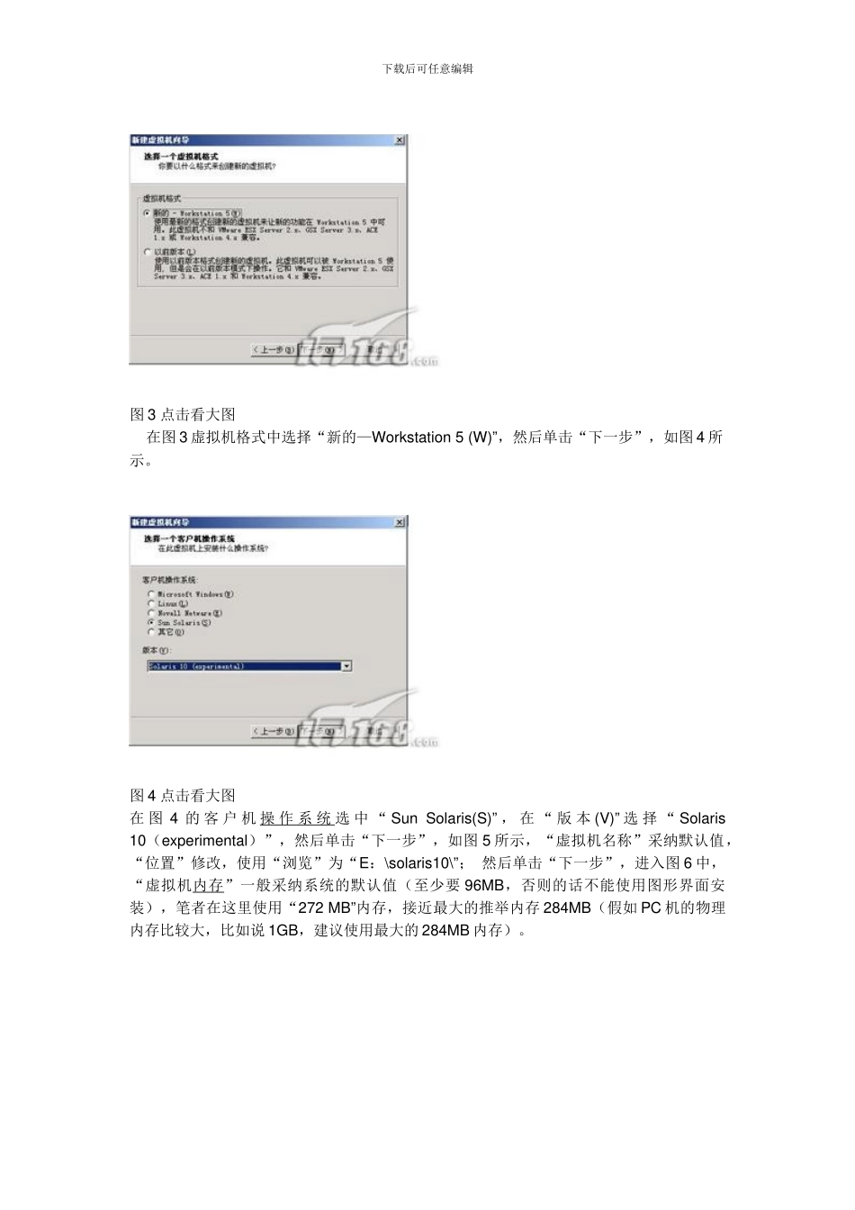 新手入门：Solaris-10系统安装图解_第2页