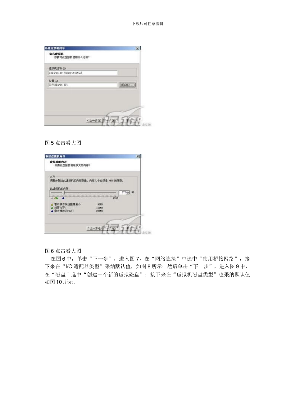 新手入门：Solaris-10系统安装图解_第3页