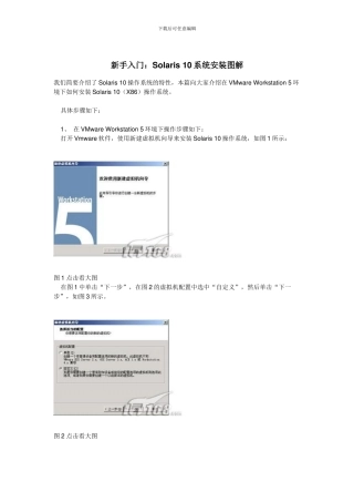 新手入门：Solaris-10系统安装图解