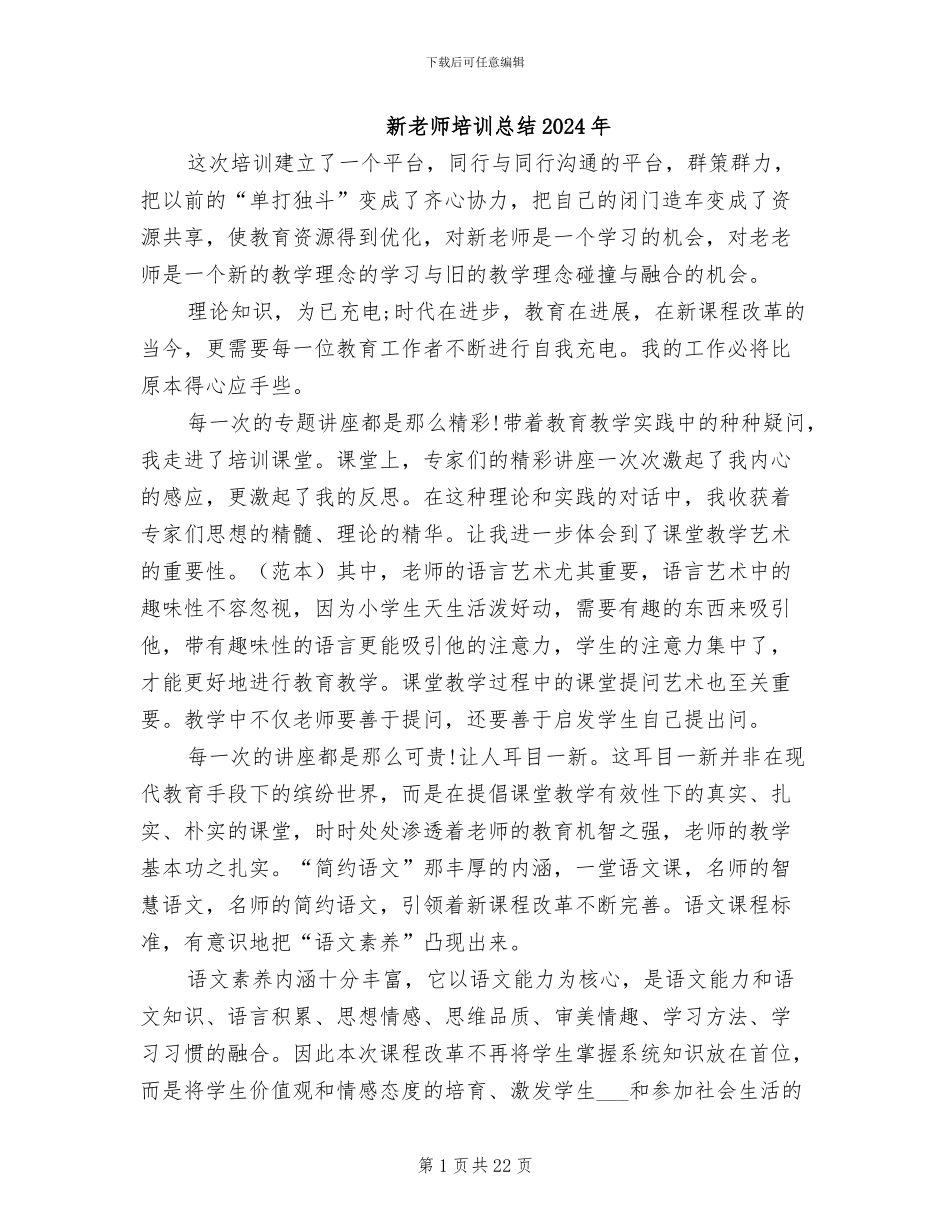 新教师培训总结2024年_第1页