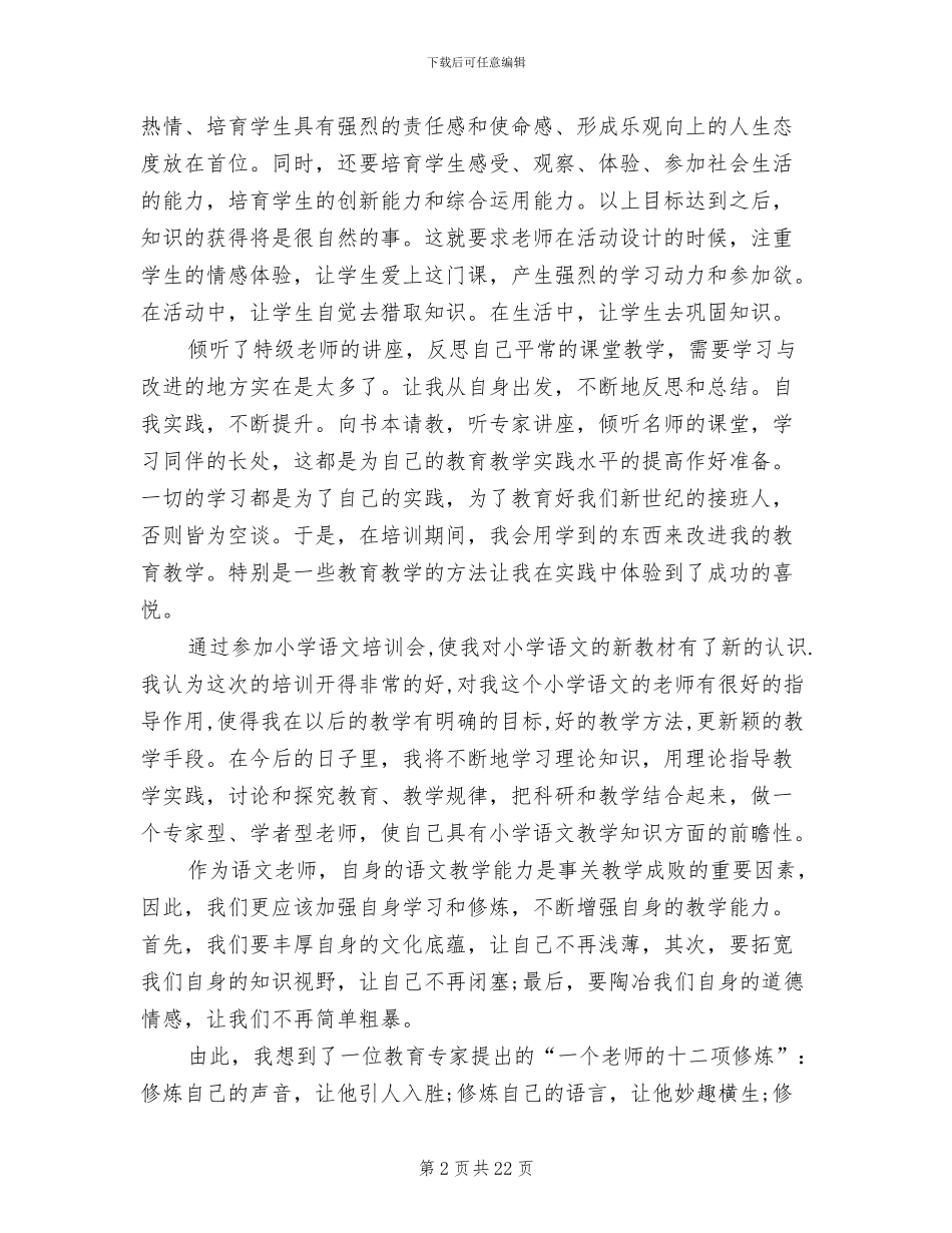 新教师培训总结2024年_第2页