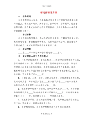 新教师培养方案