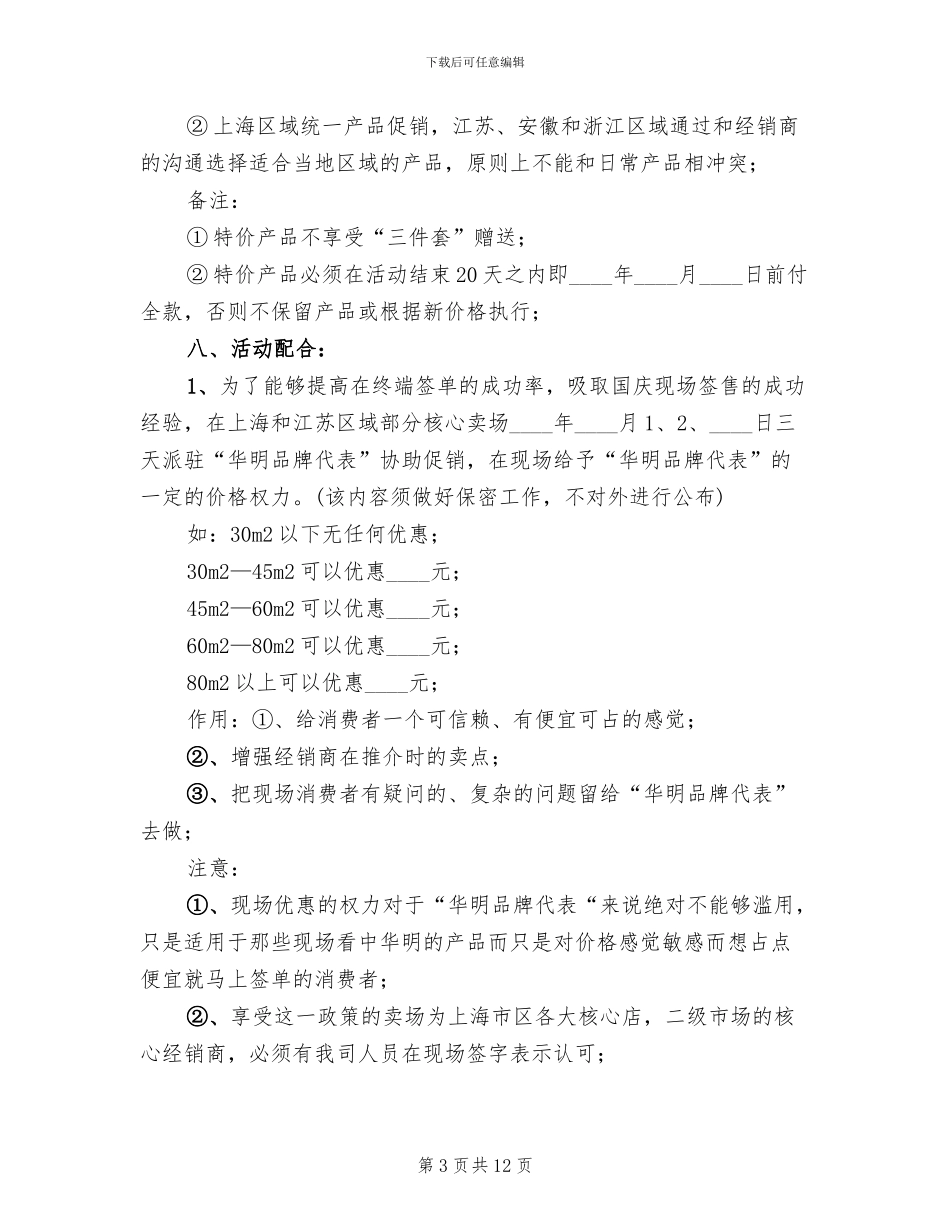 新春地板营销策划方案范文_第3页