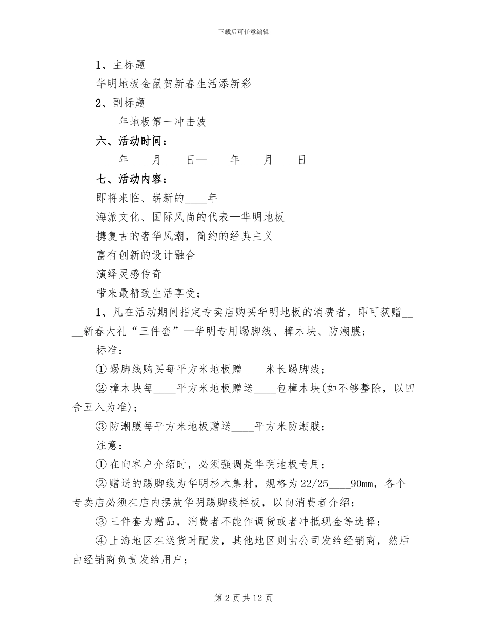 新春地板营销策划方案_第2页