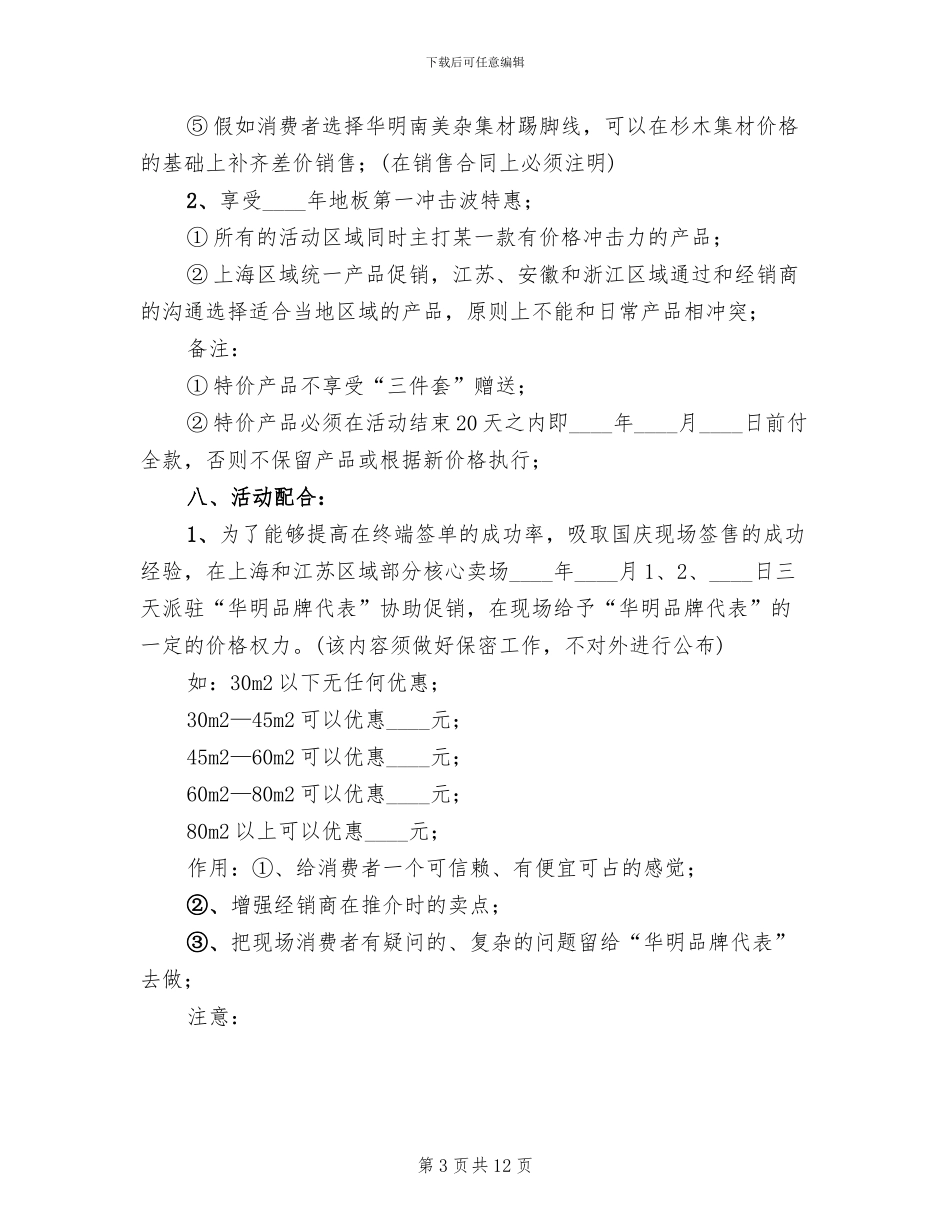 新春地板营销策划方案_第3页