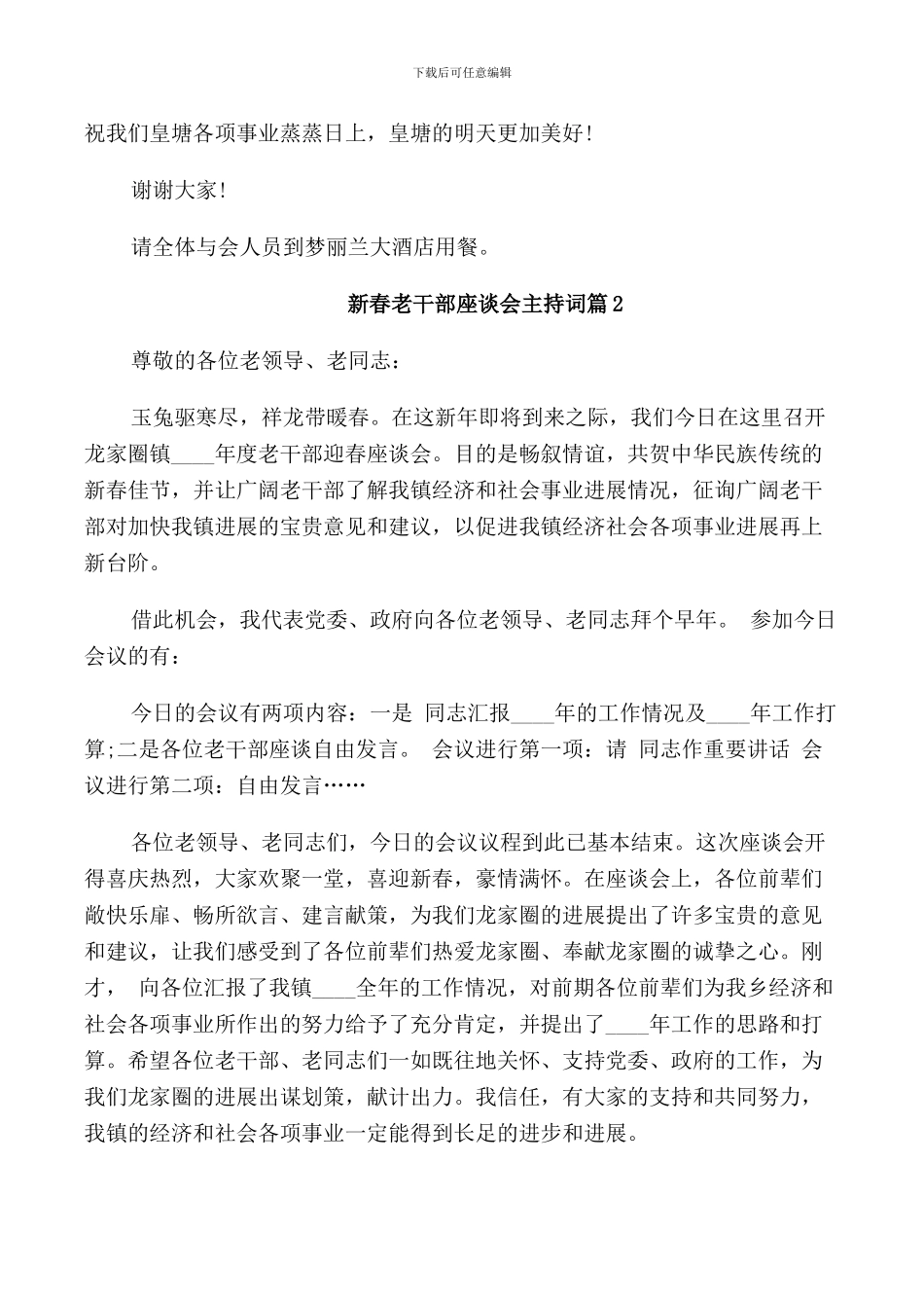 新春老干部座谈会主持词_第2页