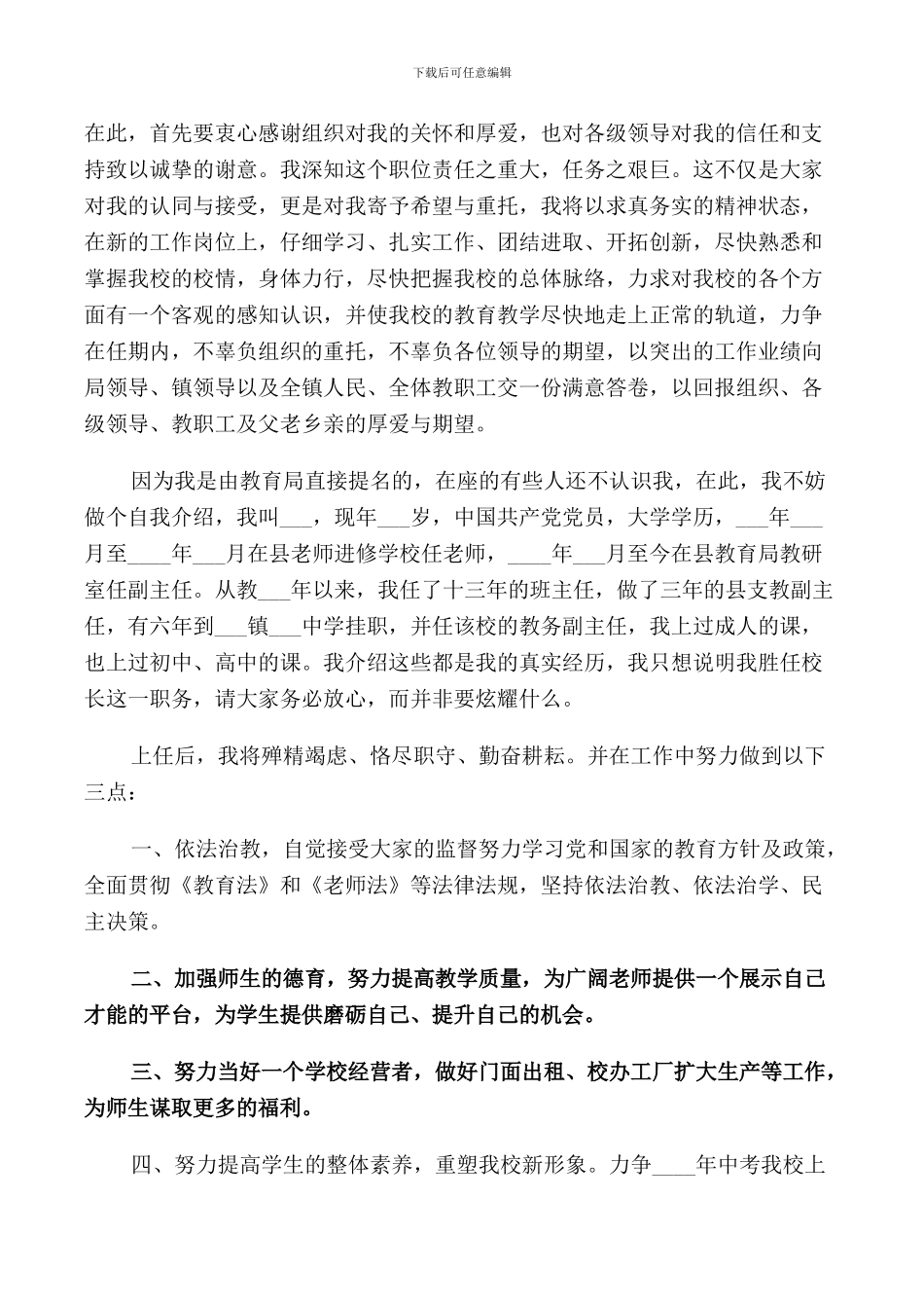 新校长上任表态讲话材料_第2页