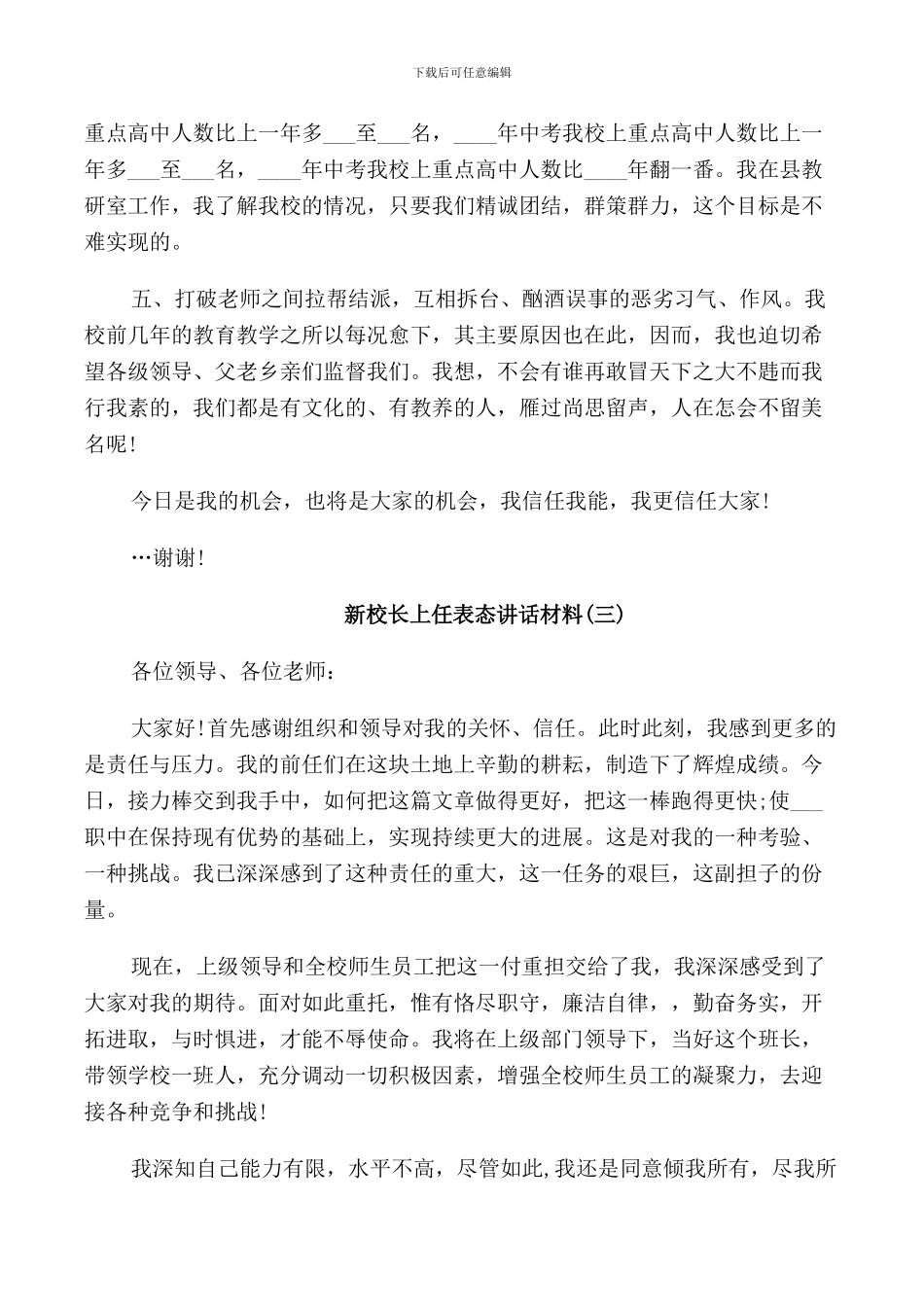 新校长上任表态讲话材料_第3页