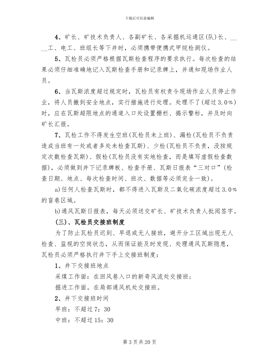 新煤矿瓦斯治理体系达标方案汇报材料模板(2篇)_第3页