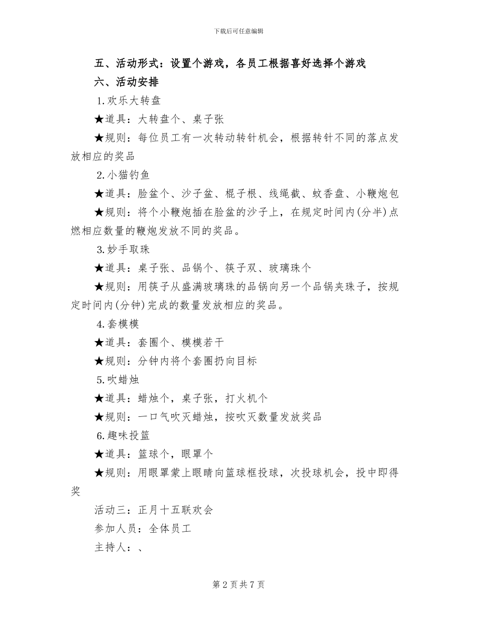 新春联欢策划方案范文_第2页