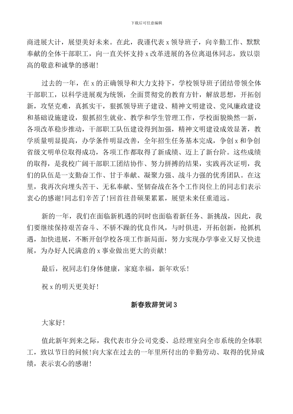 新春致辞贺词五篇_第2页