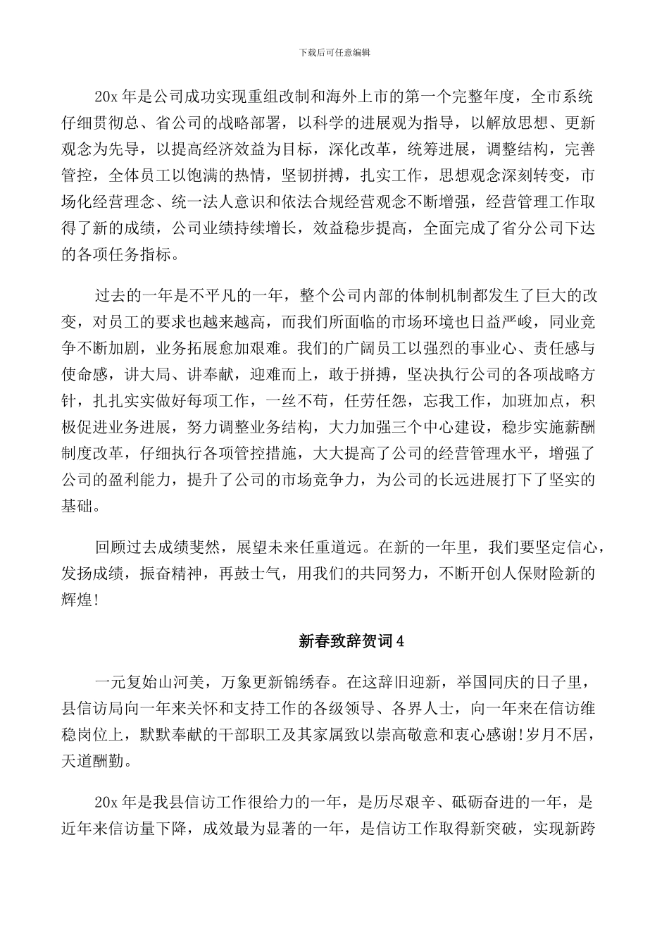 新春致辞贺词五篇_第3页