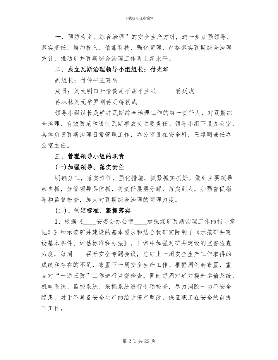 新煤矿瓦斯治理体系达标方案汇报材料范本(3篇)_第2页