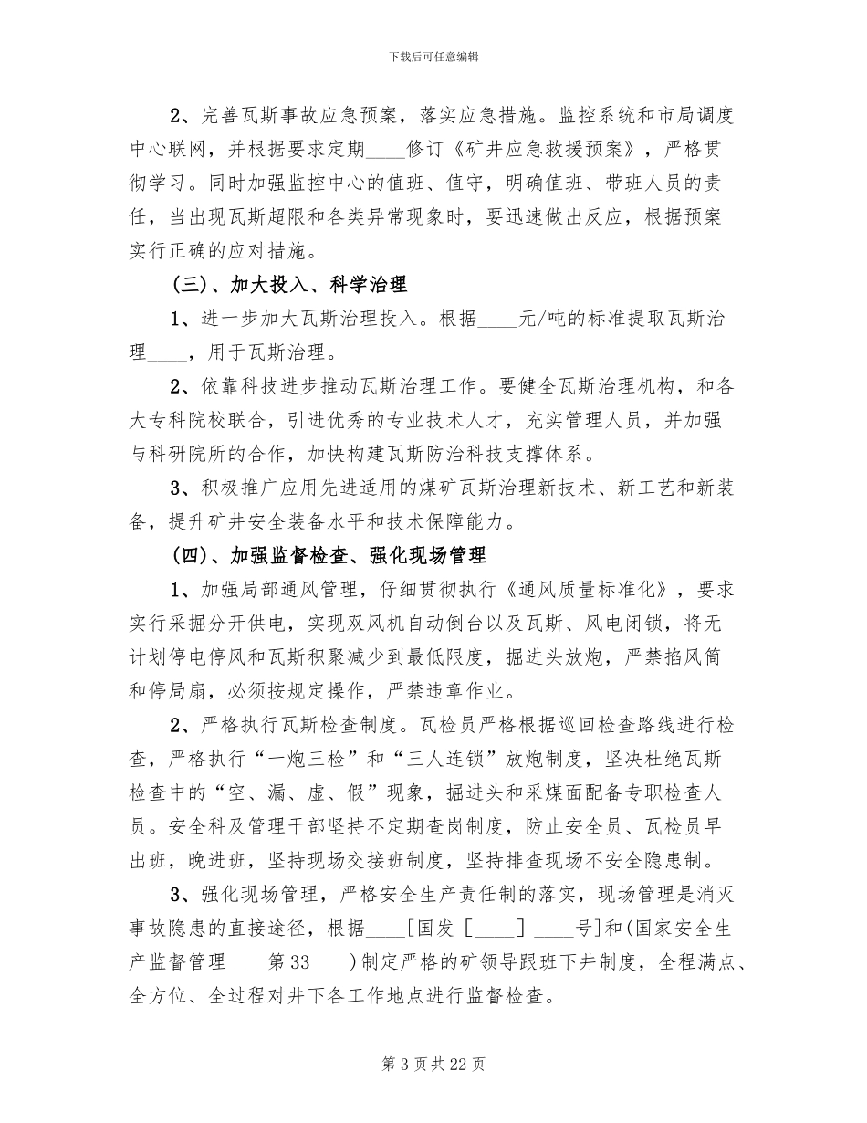 新煤矿瓦斯治理体系达标方案汇报材料范本(3篇)_第3页