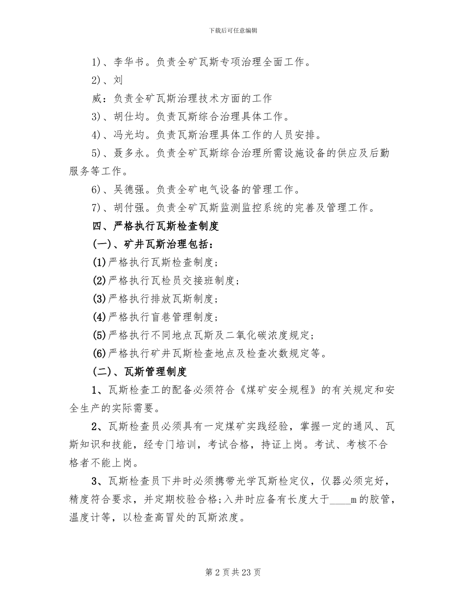 新煤矿瓦斯治理体系达标方案汇报材料模板_第2页