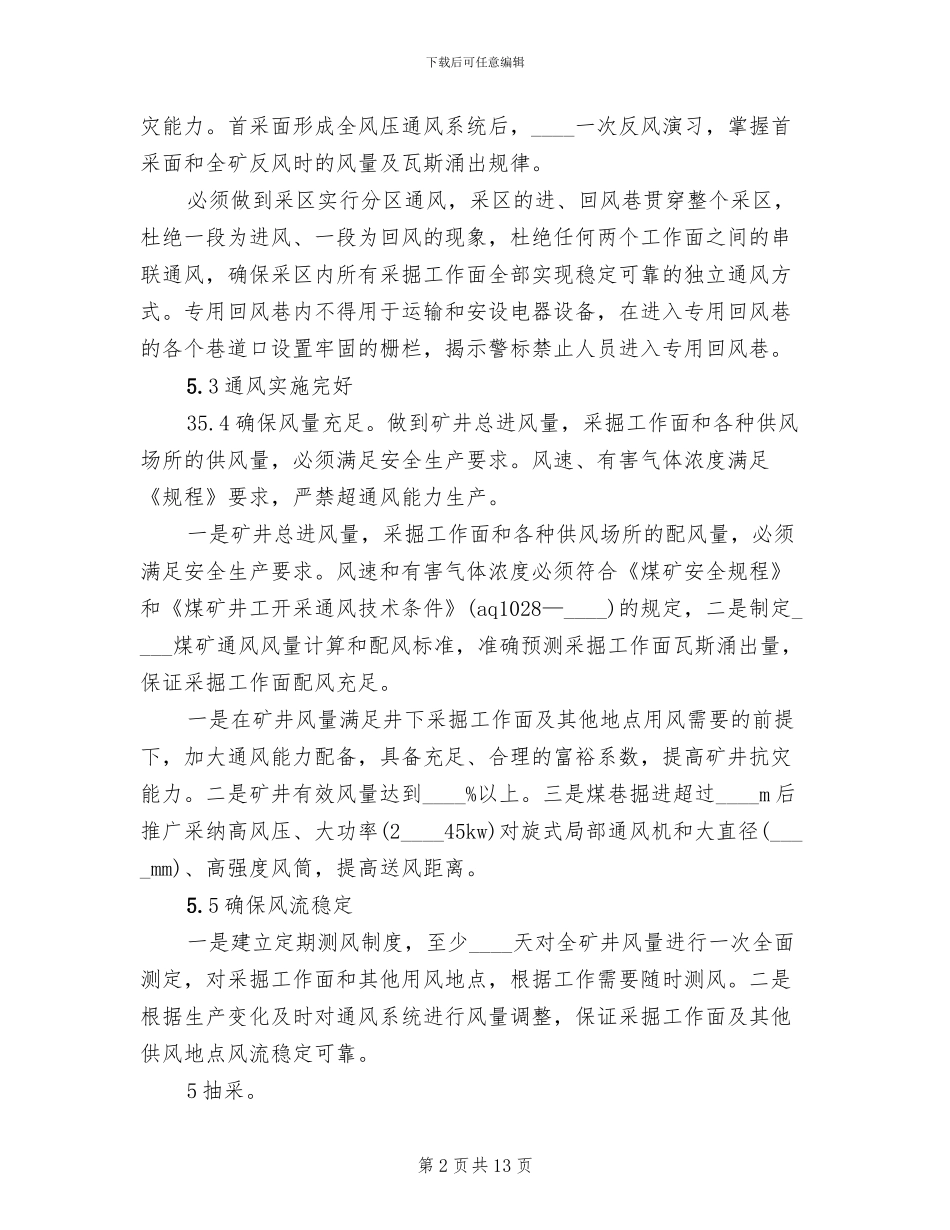新煤矿瓦斯治理体系达标方案汇报材料范文(2篇)_第2页