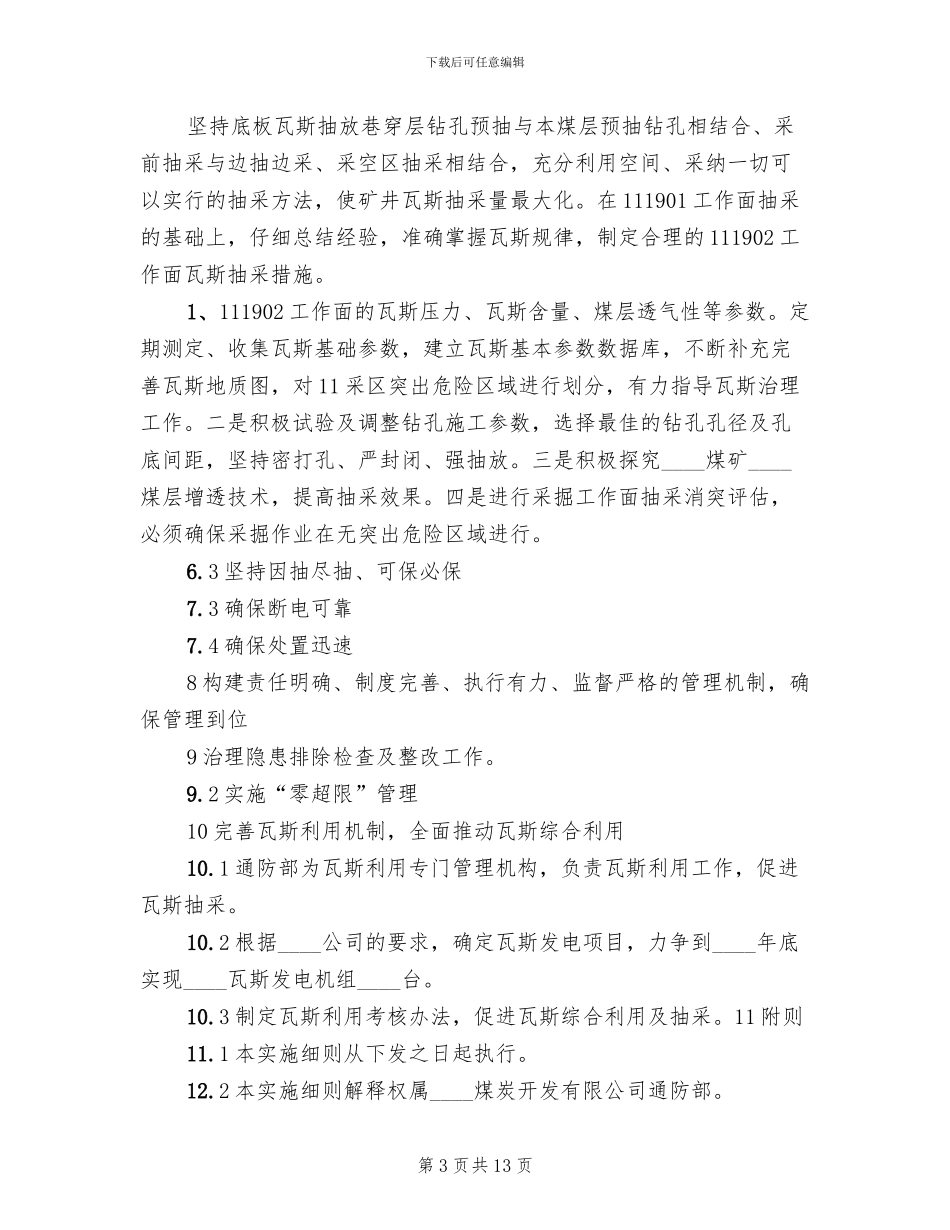 新煤矿瓦斯治理体系达标方案汇报材料范文(2篇)_第3页