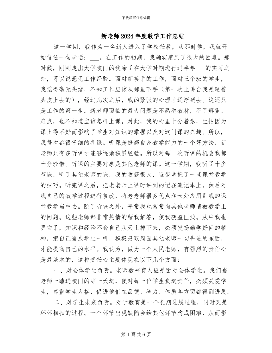 新教师2024年度教学工作总结_第1页