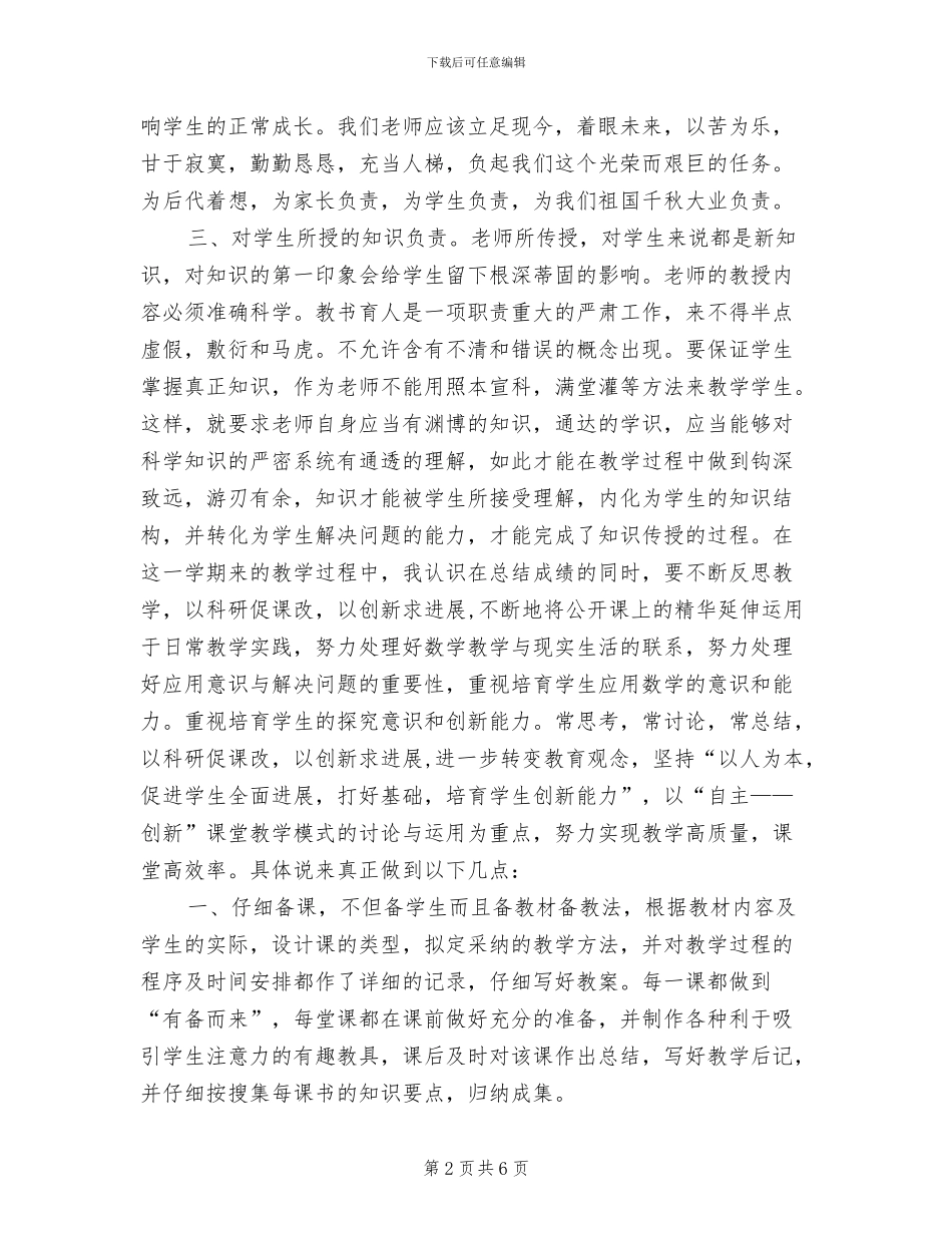 新教师2024年度教学工作总结_第2页