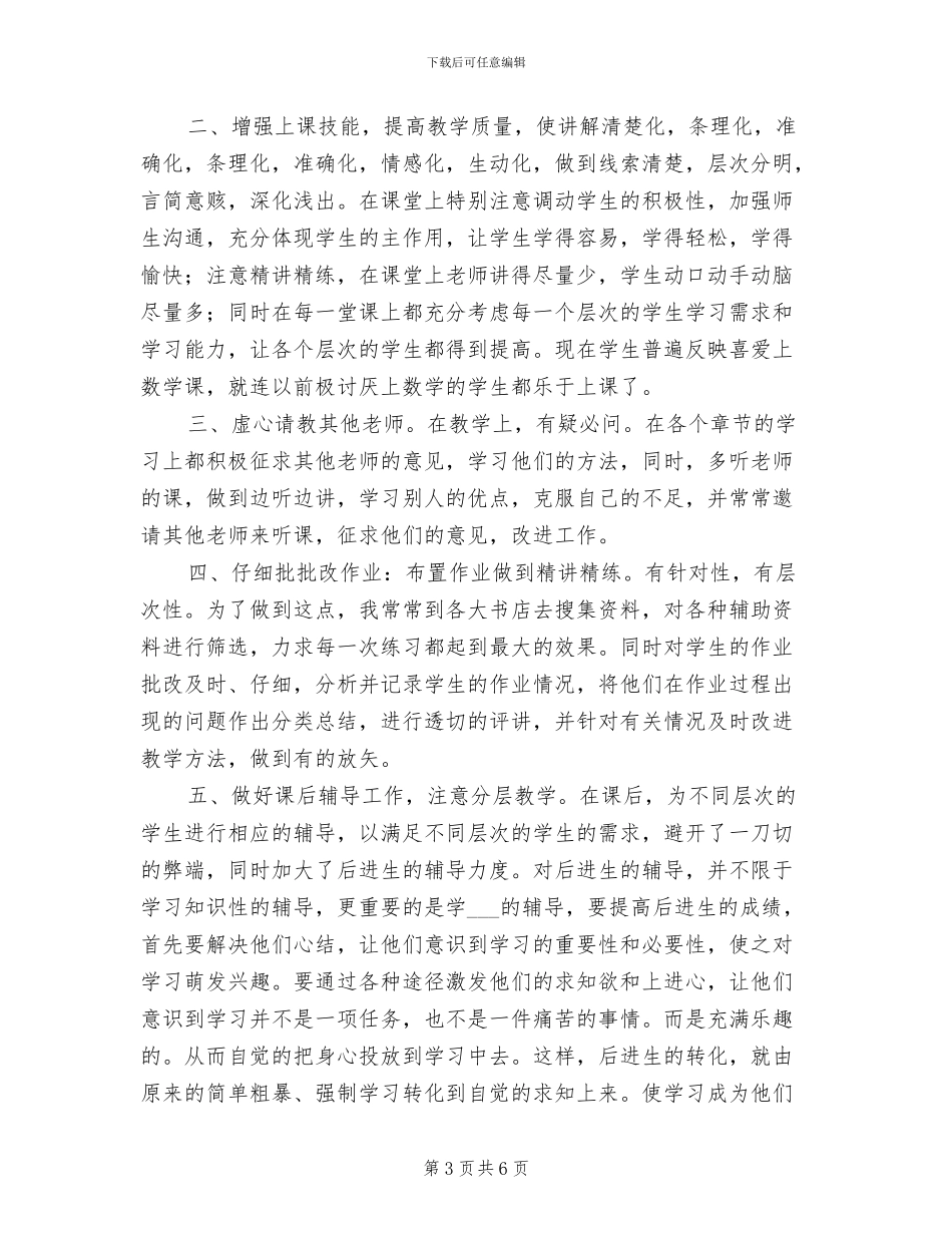 新教师2024年度教学工作总结_第3页