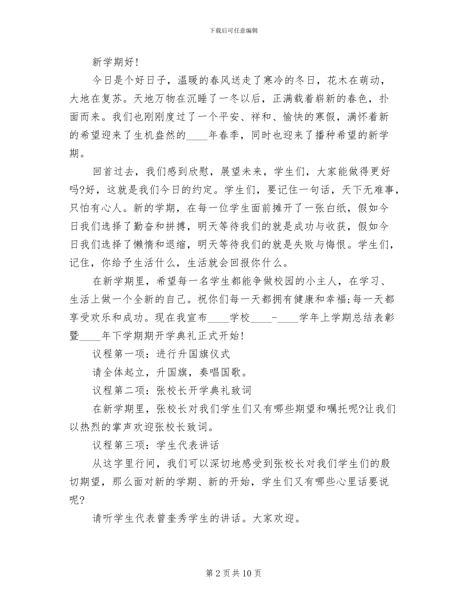 新生开学典礼活动策划方案_第2页