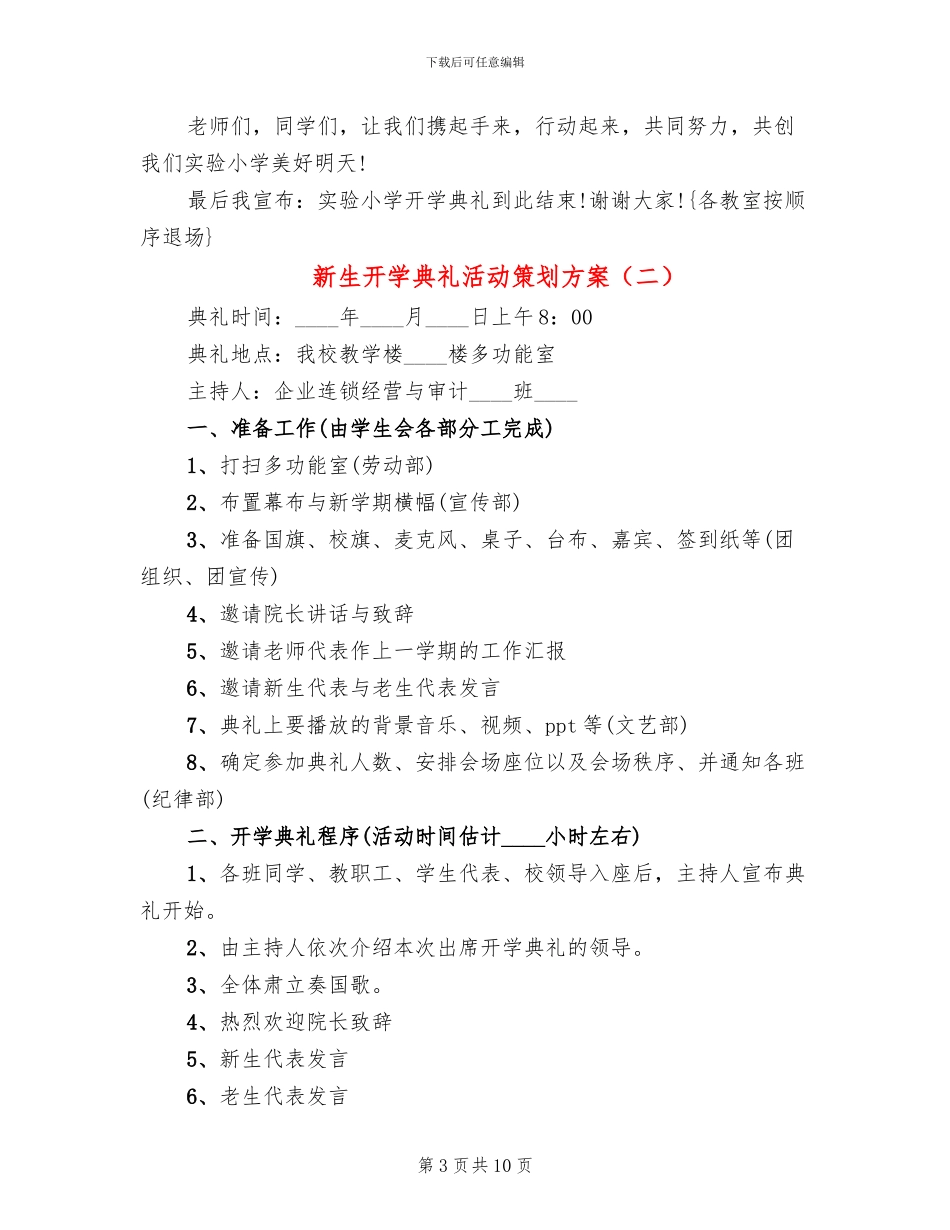 新生开学典礼活动策划方案_第3页