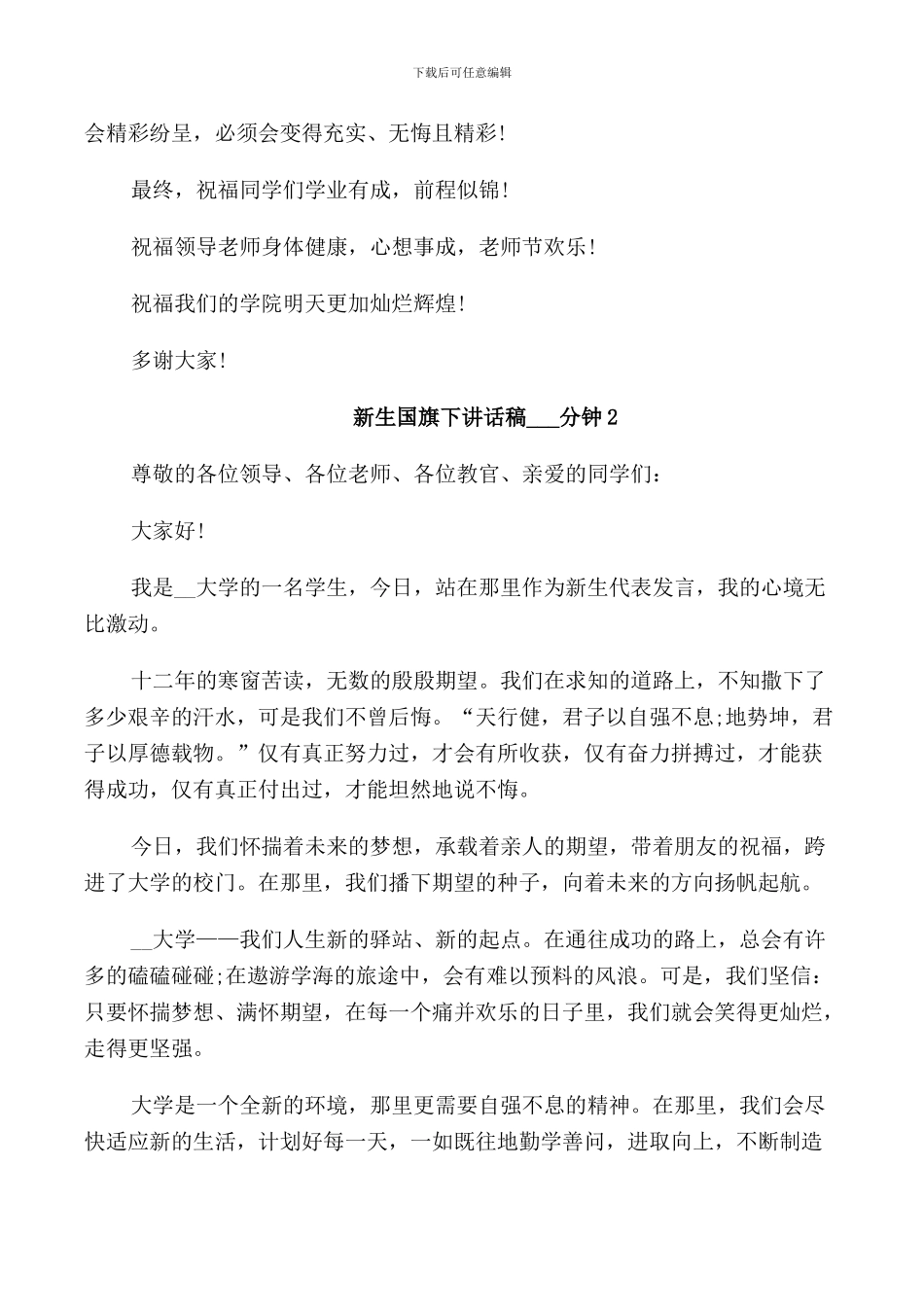 新生国旗下讲话稿4分钟_第3页