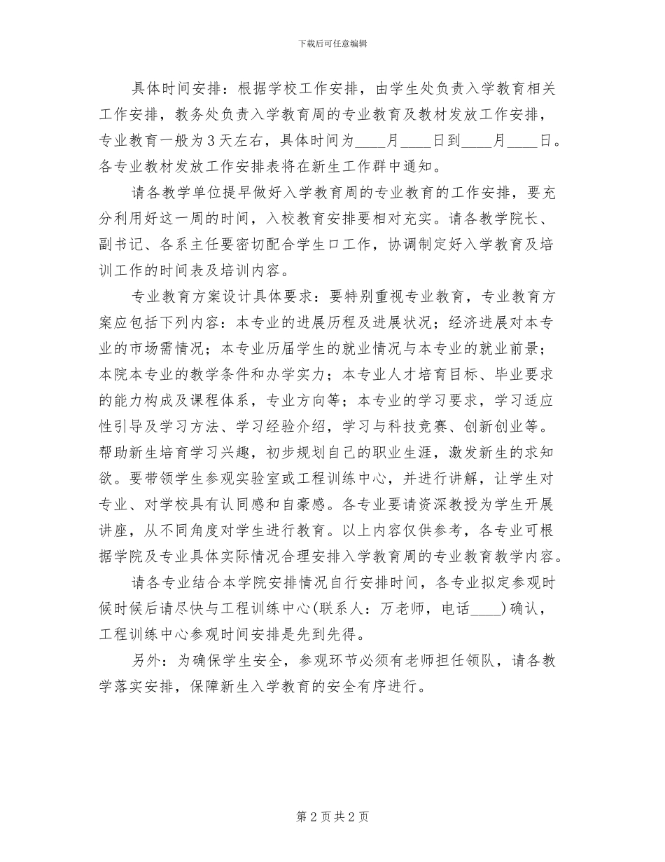 新生入学教育大会活动方案_第2页