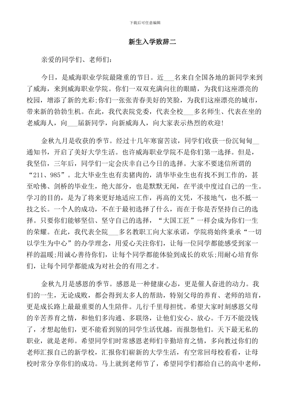 新生入学致辞模板_第2页