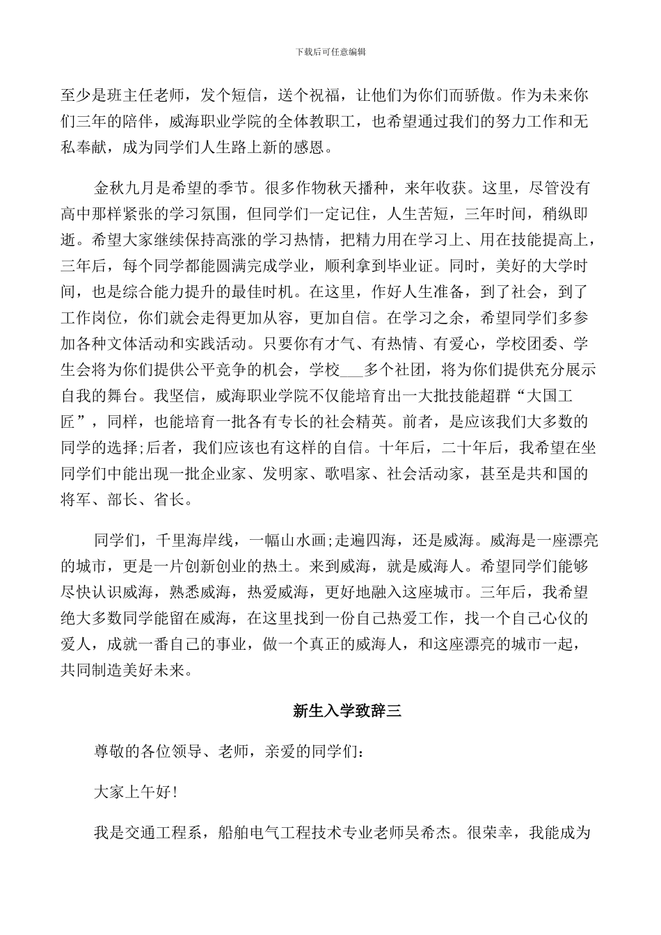 新生入学致辞模板_第3页