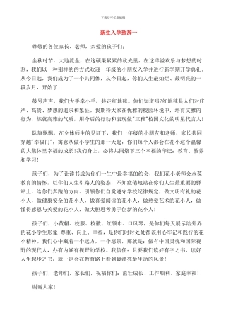新生入学致辞模板