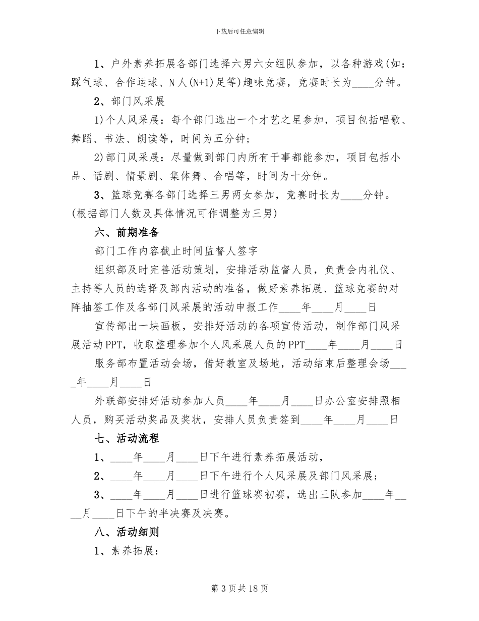 新生联谊活动策划方案_第3页