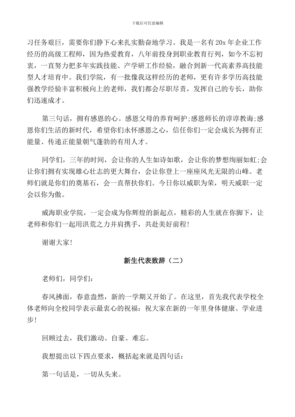 新生代表致辞_第2页