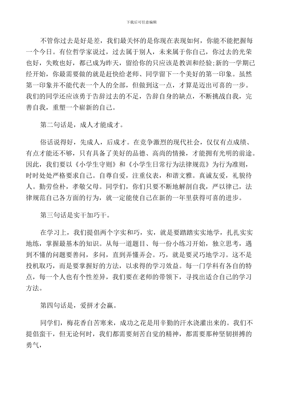 新生代表致辞_第3页