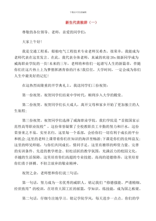 新生代表致辞