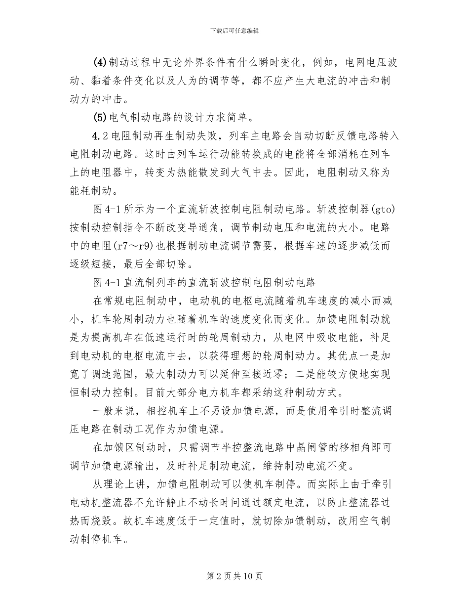 新能源车辆制动系统方案模板_第2页