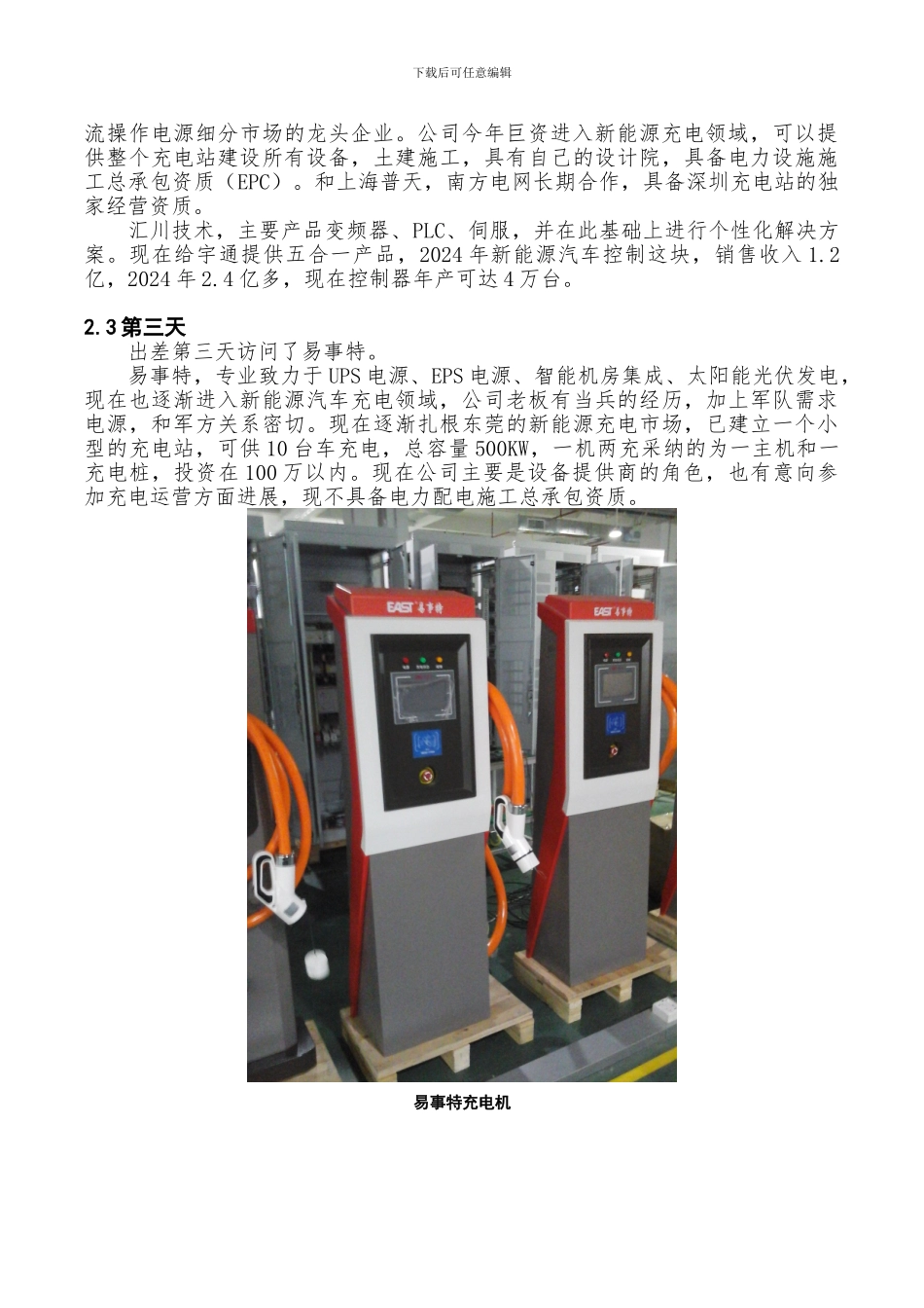 新能源汽车充电设备技术市场调研报告_第2页