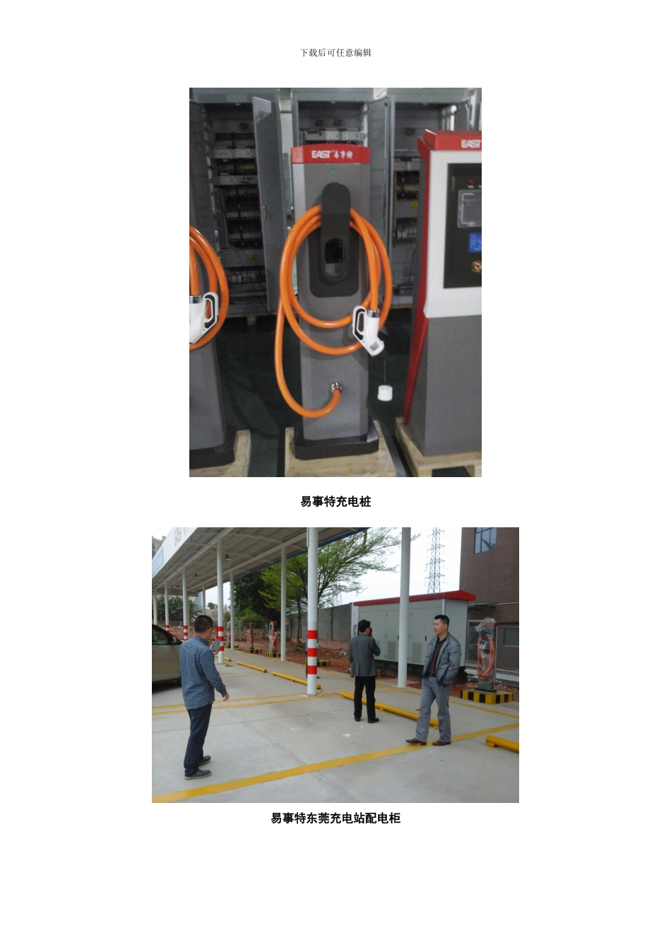 新能源汽车充电设备技术市场调研报告_第3页