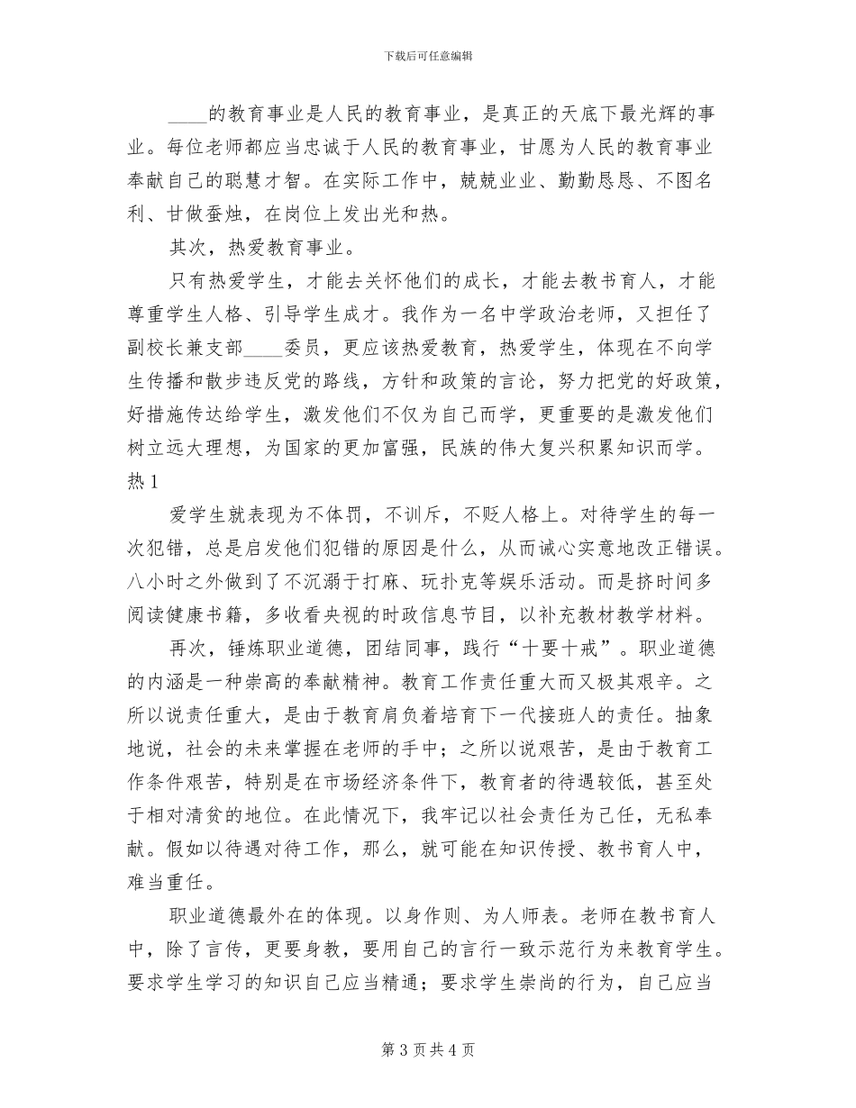 新街“十要十戒”方案范本(2篇)_第3页