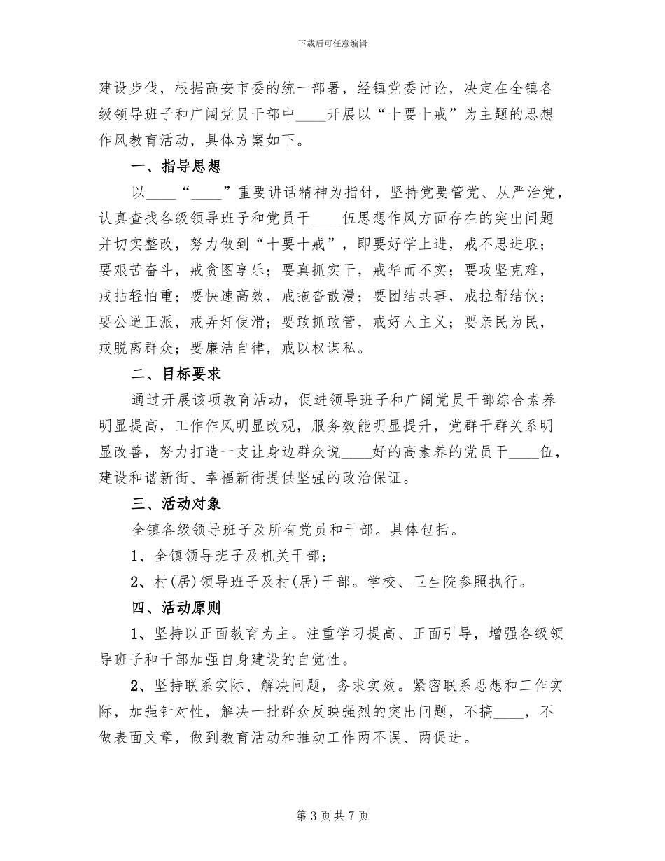 新街“十要十戒”方案范文_第3页