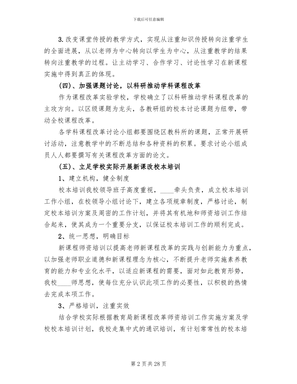 新课程改革实施方案(6篇)_第2页