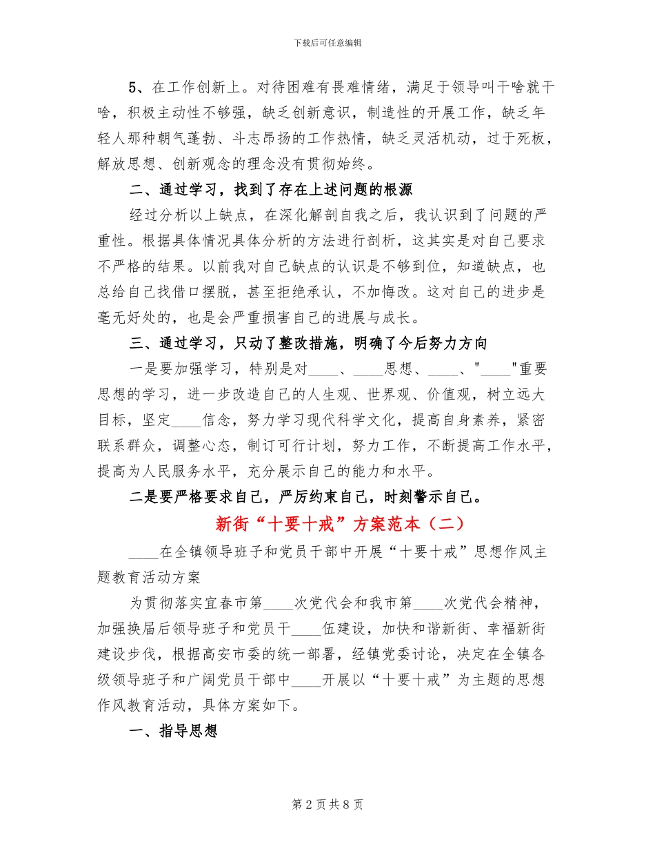 新街“十要十戒”方案范本_第2页