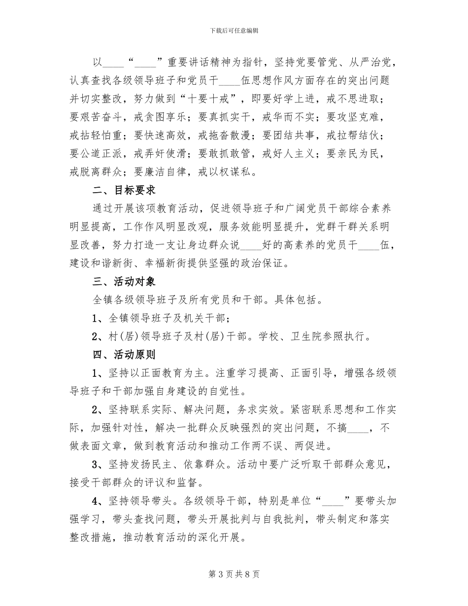 新街“十要十戒”方案范本_第3页