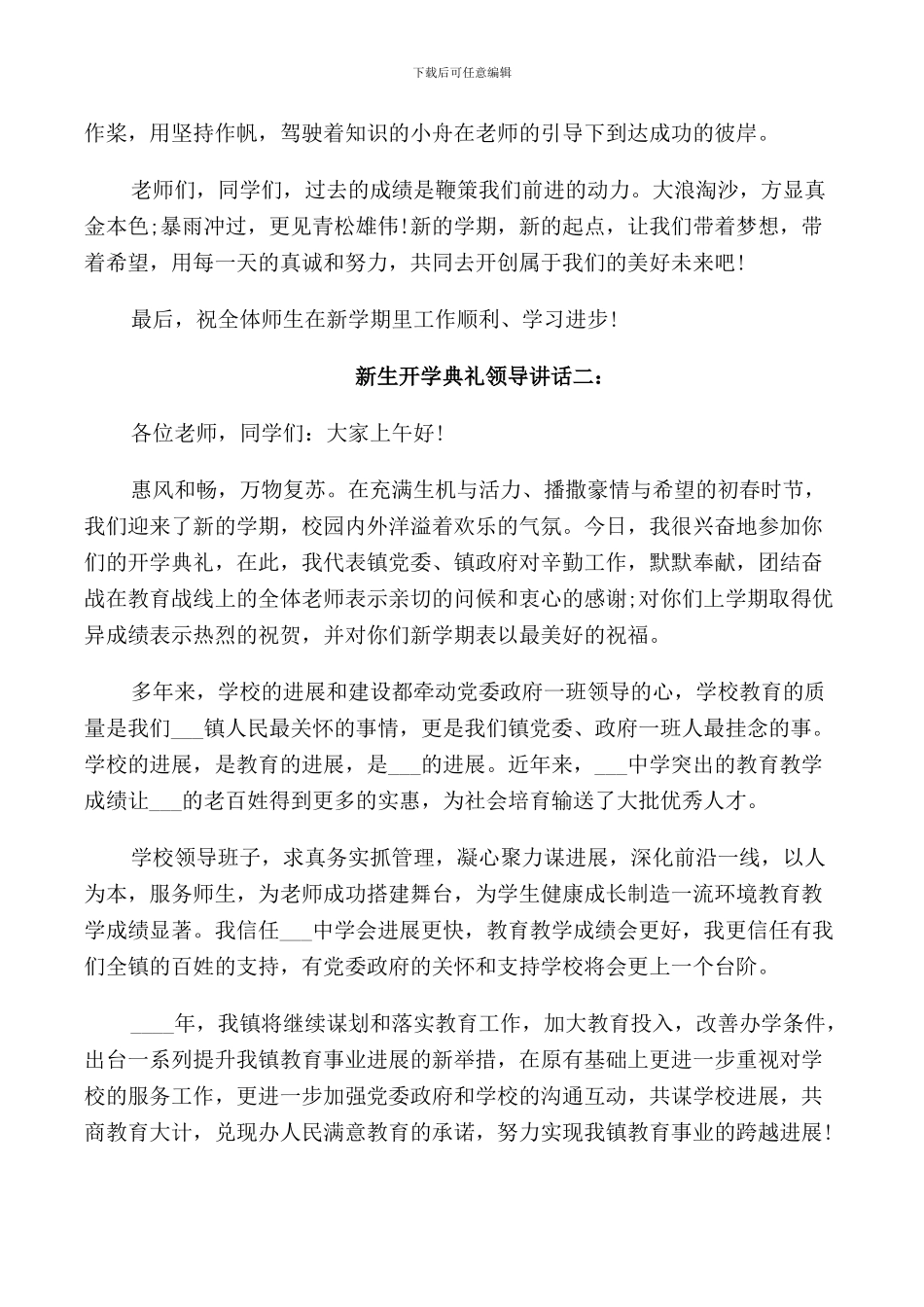 新生开学典礼领导讲话3篇_第2页