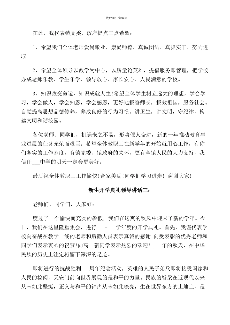 新生开学典礼领导讲话3篇_第3页