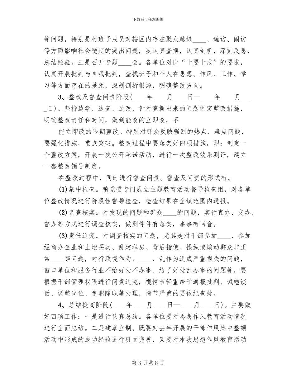 新街“十要十戒”方案_第3页