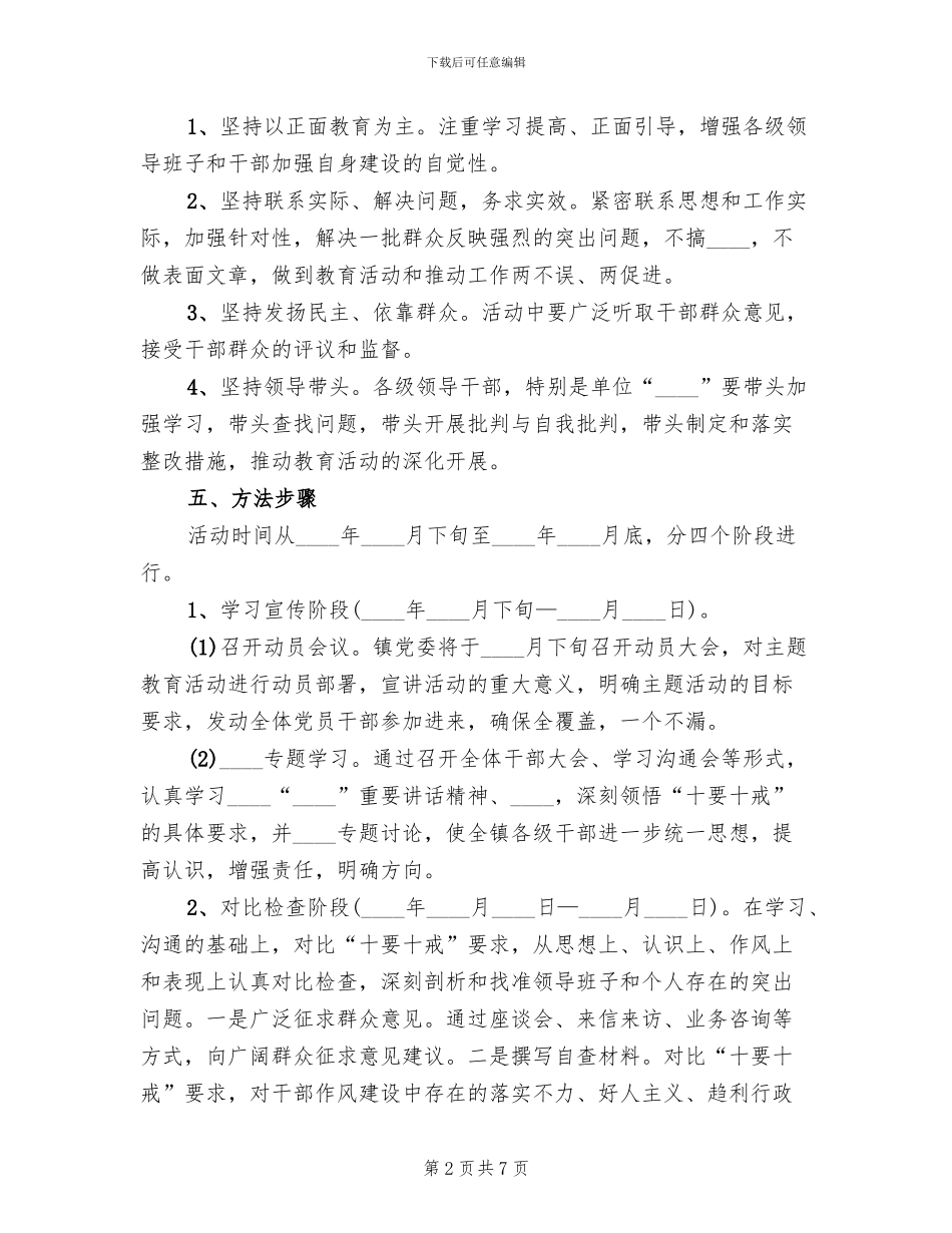 新街“十要十戒”方案(2篇)_第2页