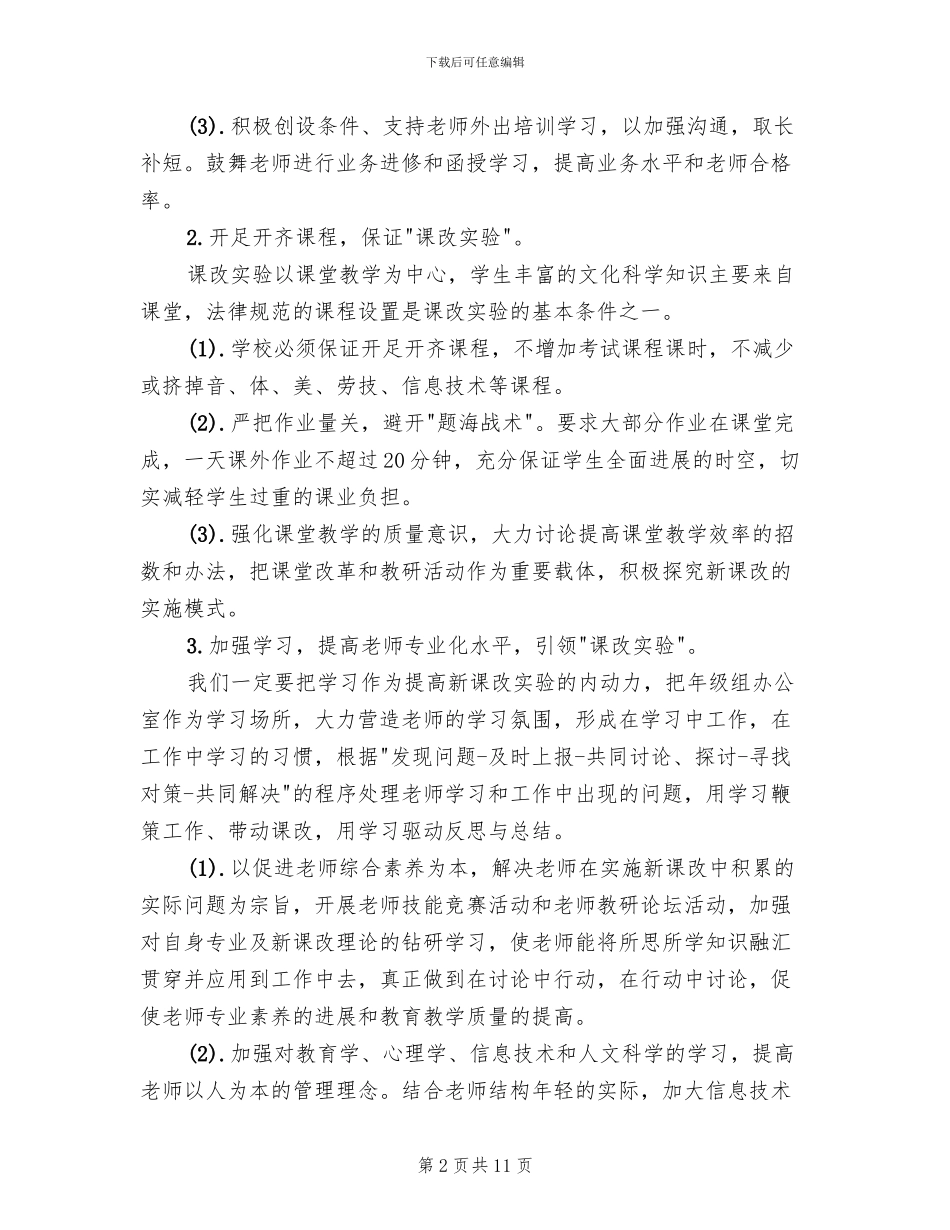 新课程改革实施方案模板(2篇)_第2页